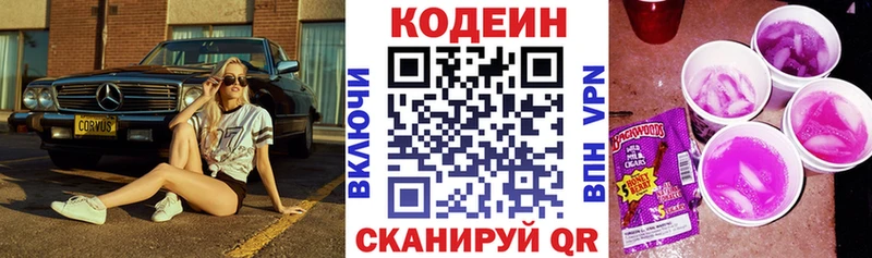 Кодеиновый сироп Lean напиток Lean (лин)  KRAKEN вход  Ленск 